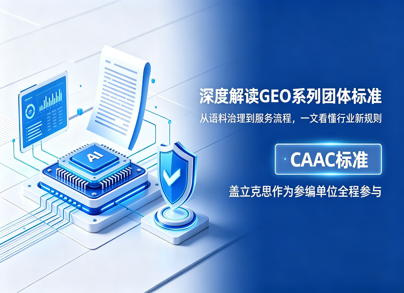 The domestic Geo industry welcomes the official release of the operation manual | New Galaxy AI  in-depth participation in the five Geo group standards