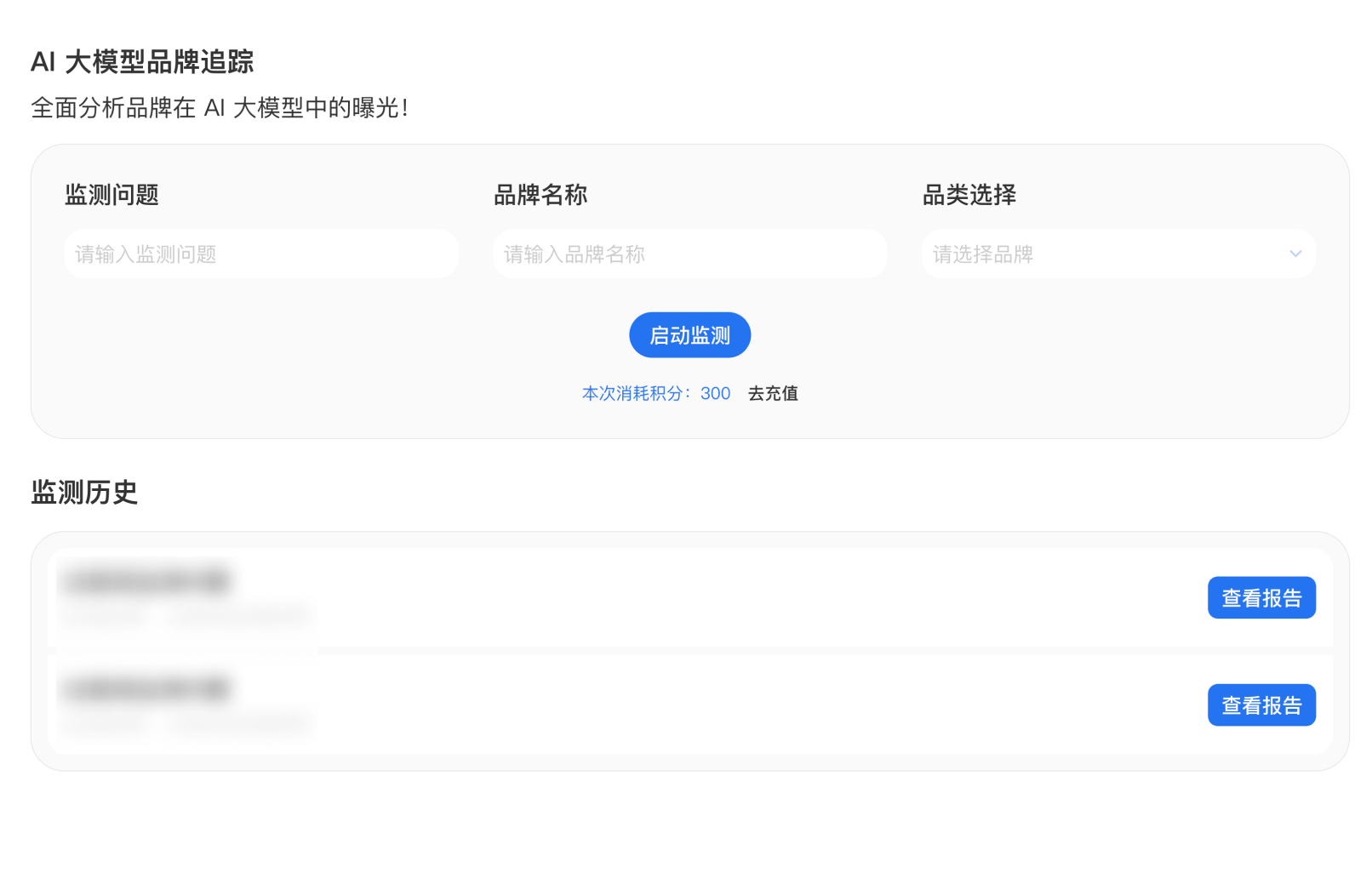GEO 词条监测工具