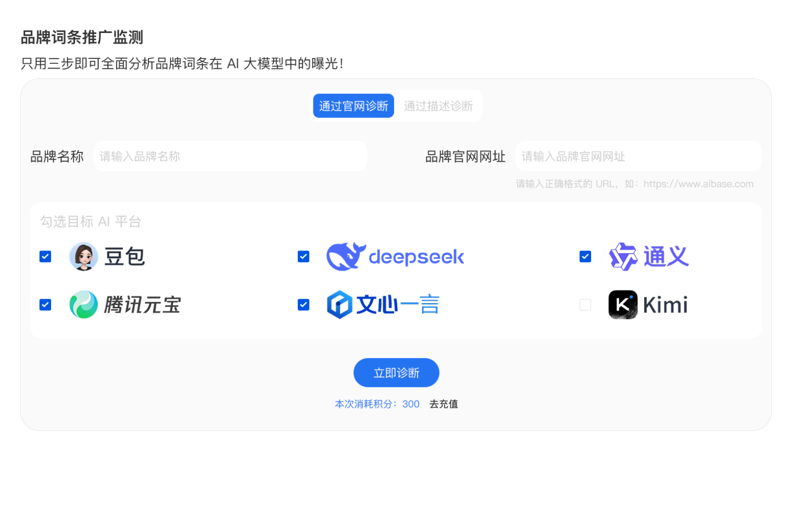 GEO 品牌诊断工具